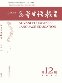 高等日语教育杂志